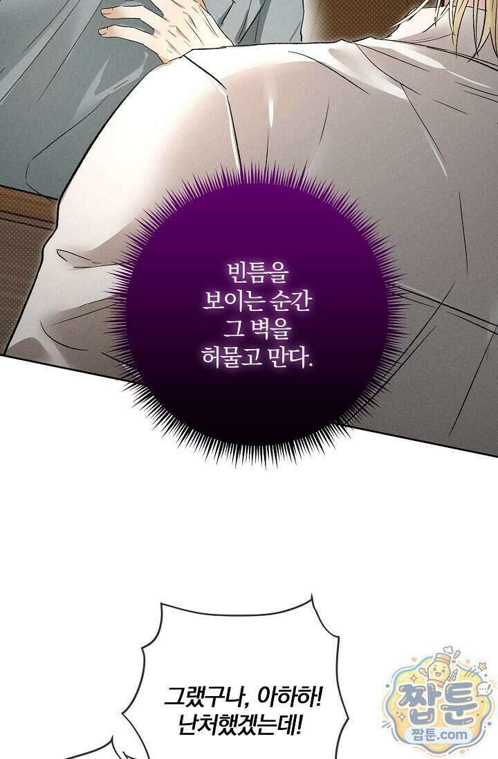디자이어 미 이프 유 캔(Desire Me If You Can) 20화 79