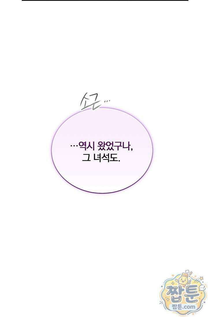 디자이어 미 이프 유 캔(Desire Me If You Can) 20화 81