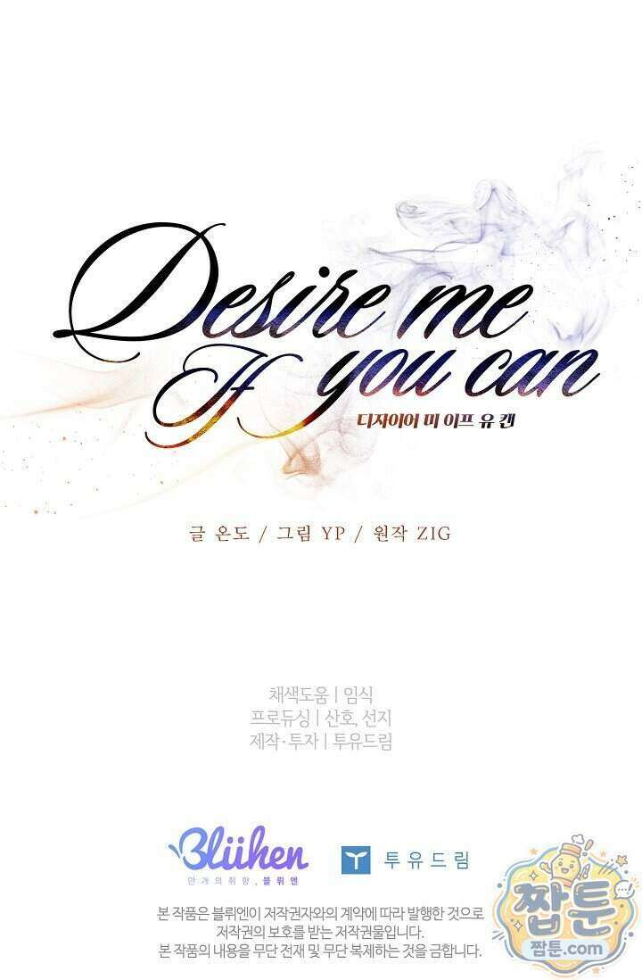 디자이어 미 이프 유 캔(Desire Me If You Can) 20화 82