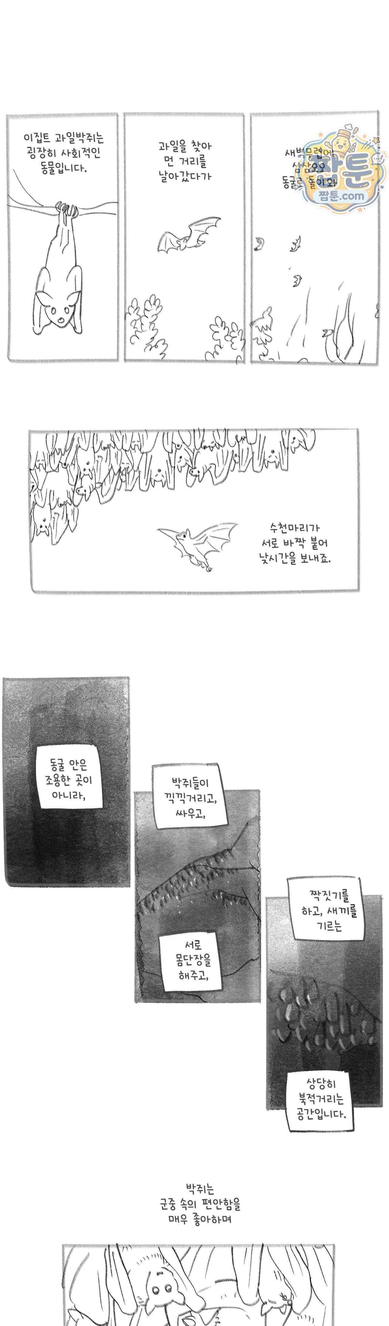 몸만 원해 236화 기브 앤 테이크 1