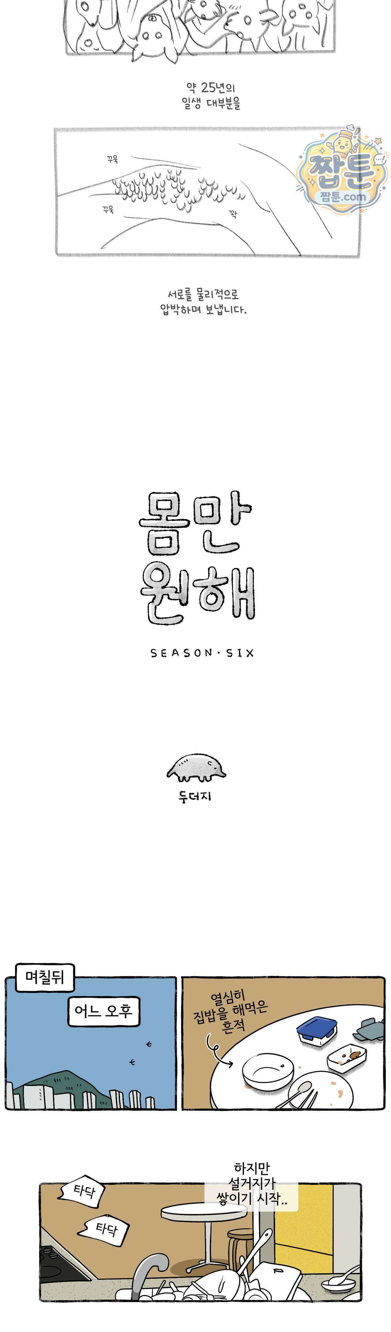 몸만 원해 236화 기브 앤 테이크 2