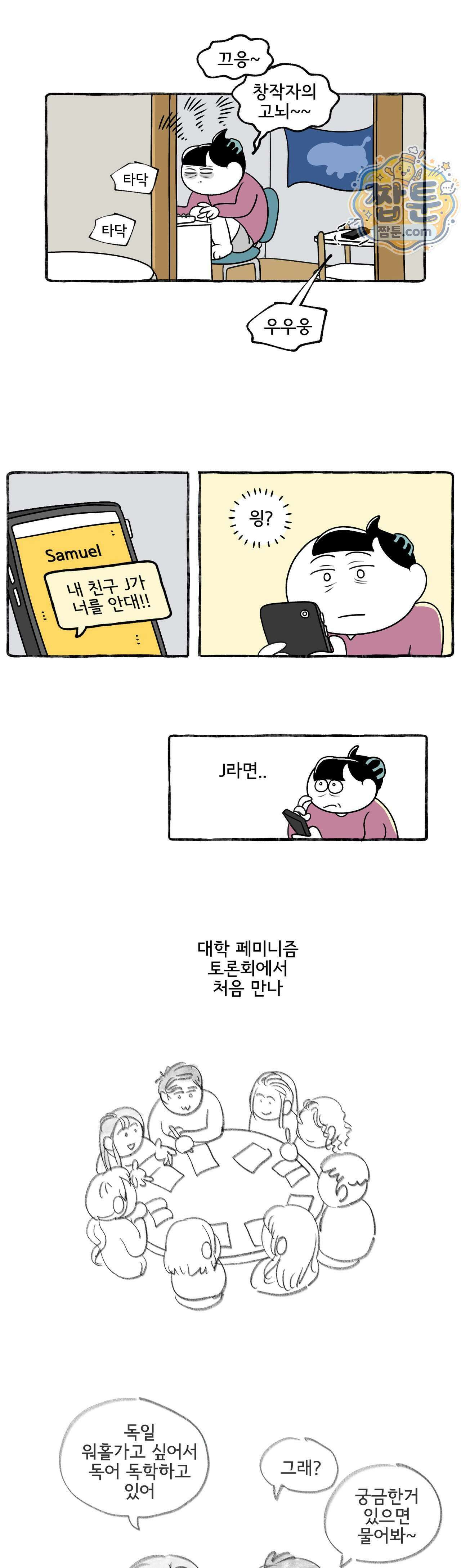 몸만 원해 236화 기브 앤 테이크 3