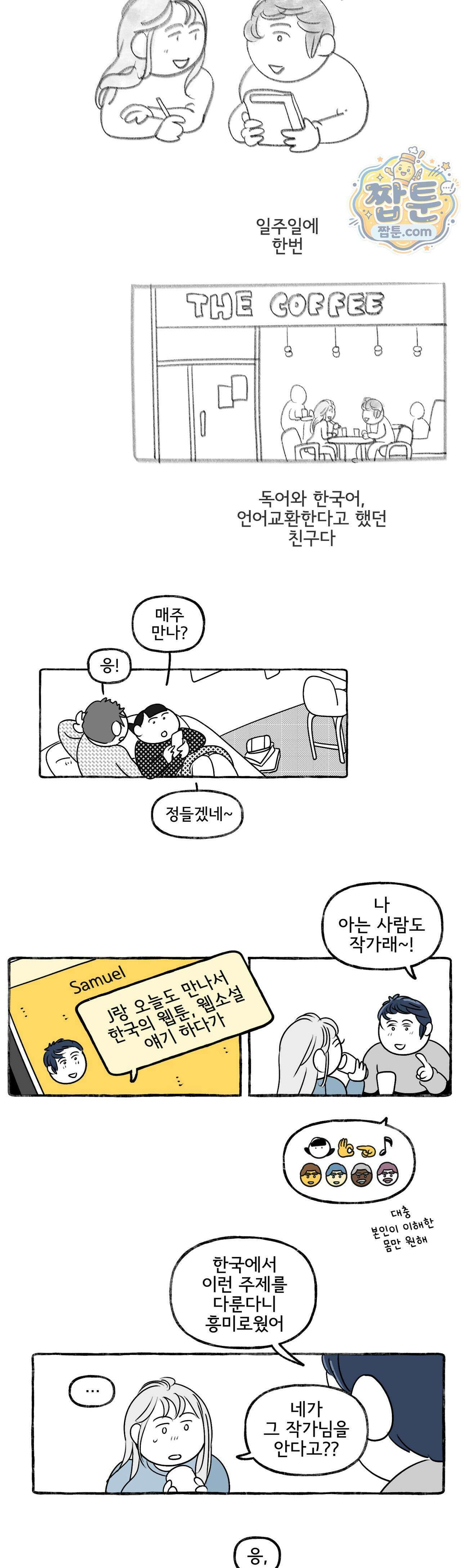 몸만 원해 236화 기브 앤 테이크 4