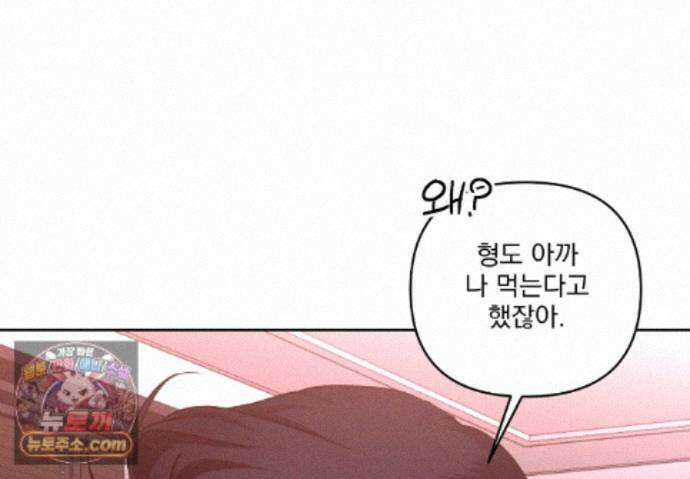 에덴(레진) 61화 8