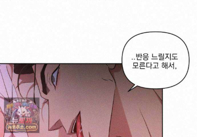 에덴(레진) 61화 40