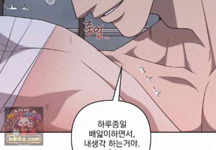 에덴(레진) 61화 80