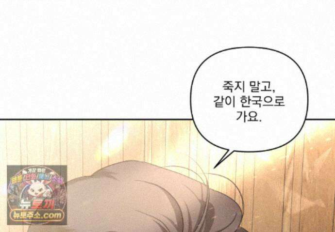 에덴(레진) 61화 147