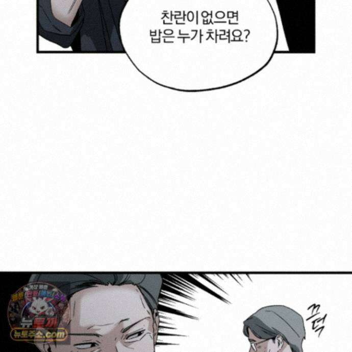 종가 브레이커 27화 26