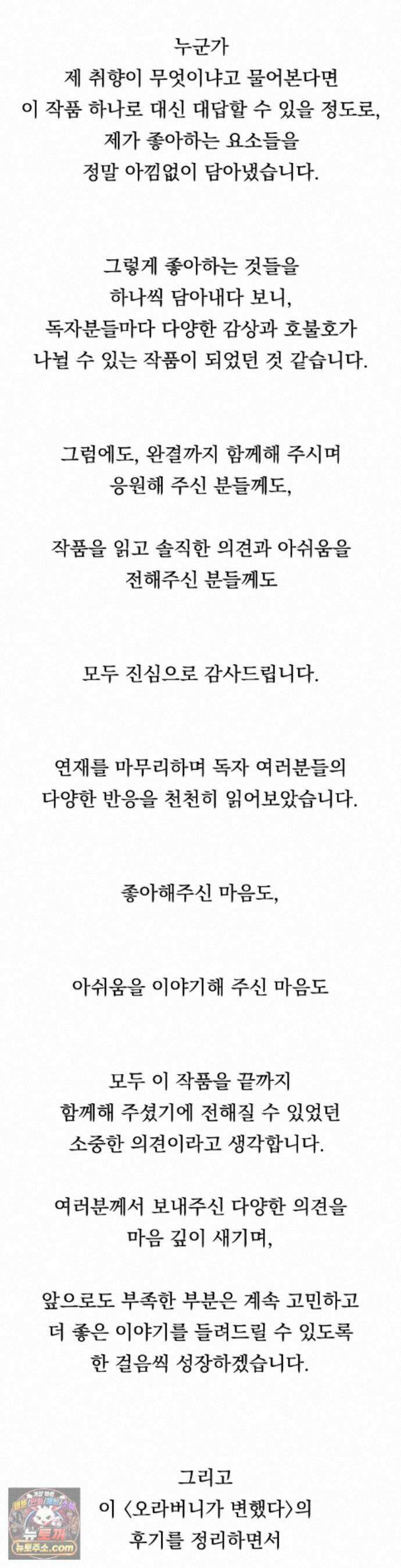 오라버니가 변했다 에필로그 완결 후기 3