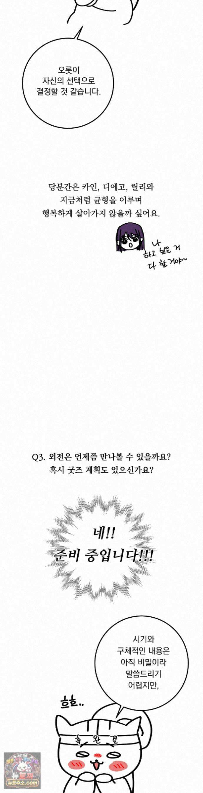 오라버니가 변했다 에필로그 완결 후기 12