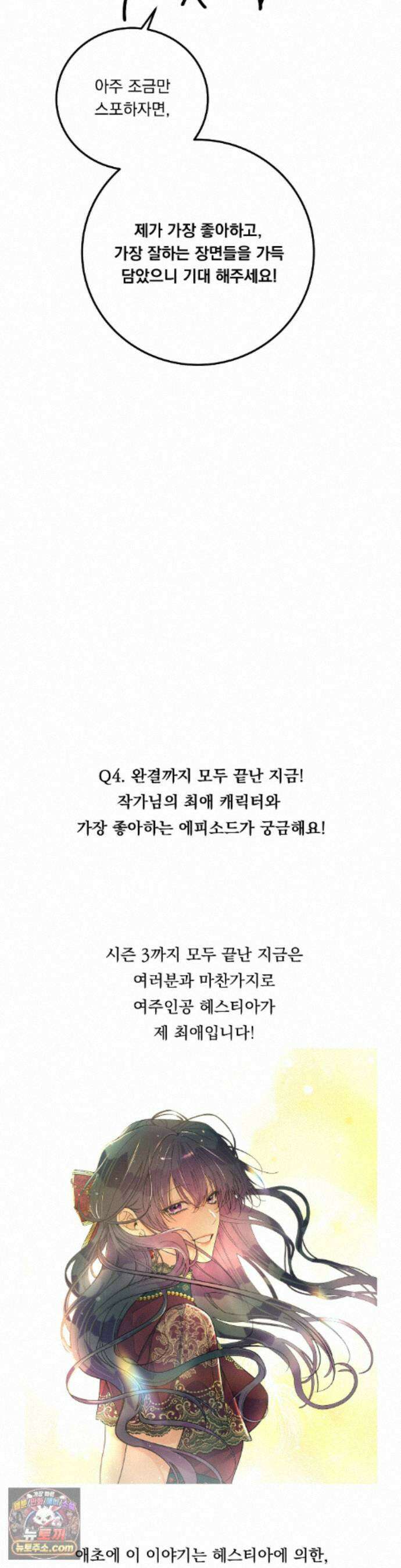 오라버니가 변했다 에필로그 완결 후기 13
