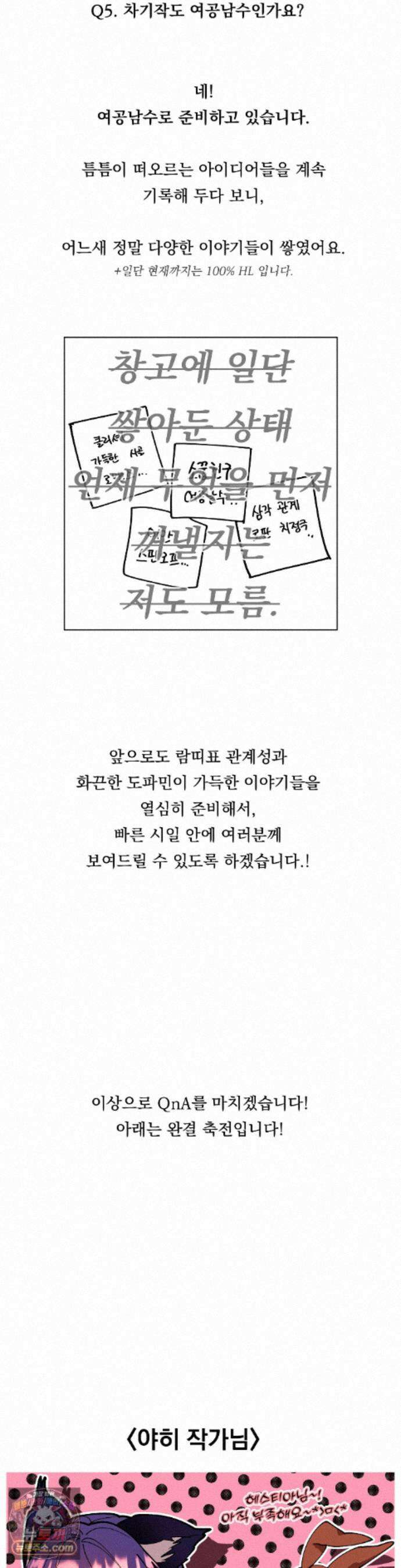 오라버니가 변했다 에필로그 완결 후기 15