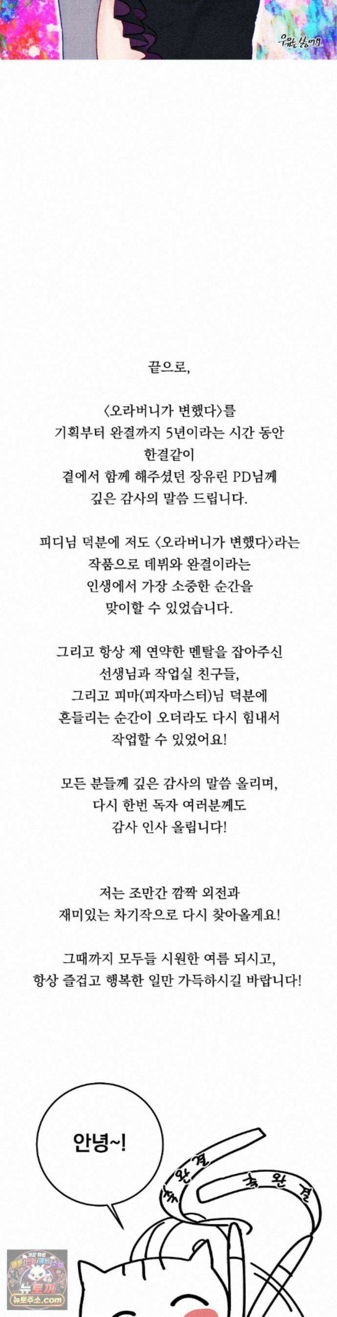 오라버니가 변했다 에필로그 완결 후기 20