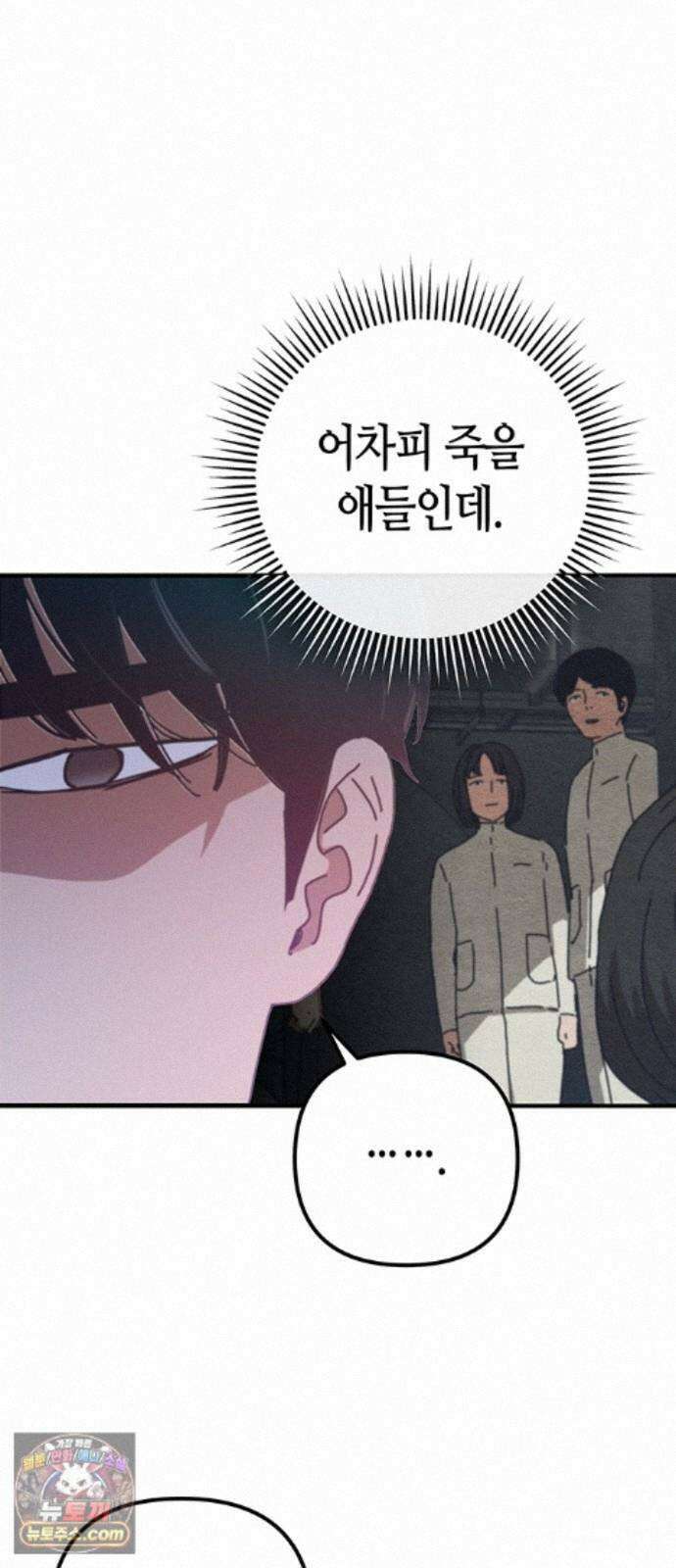 아포칼립스에 집을 숨김 111화 2