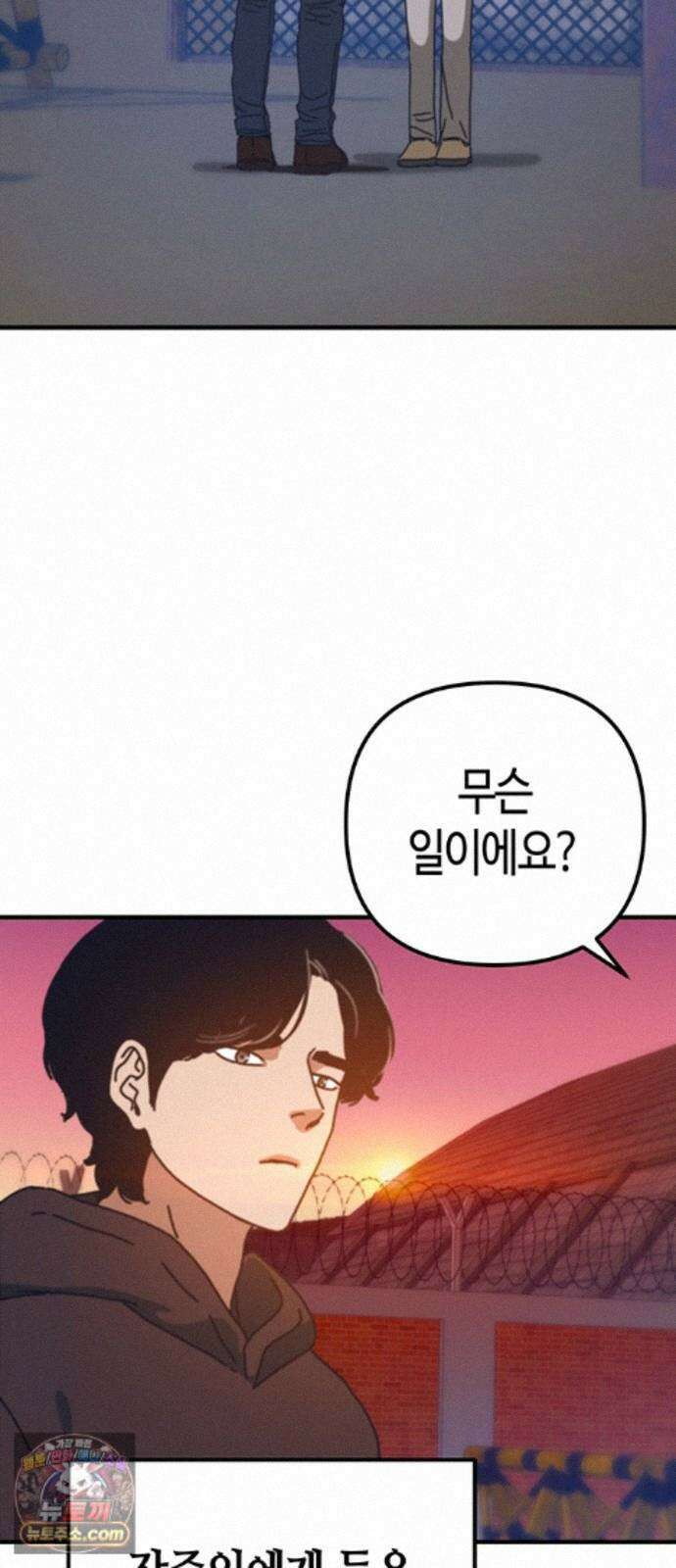 아포칼립스에 집을 숨김 111화 6