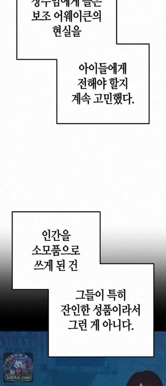 아포칼립스에 집을 숨김 111화 7