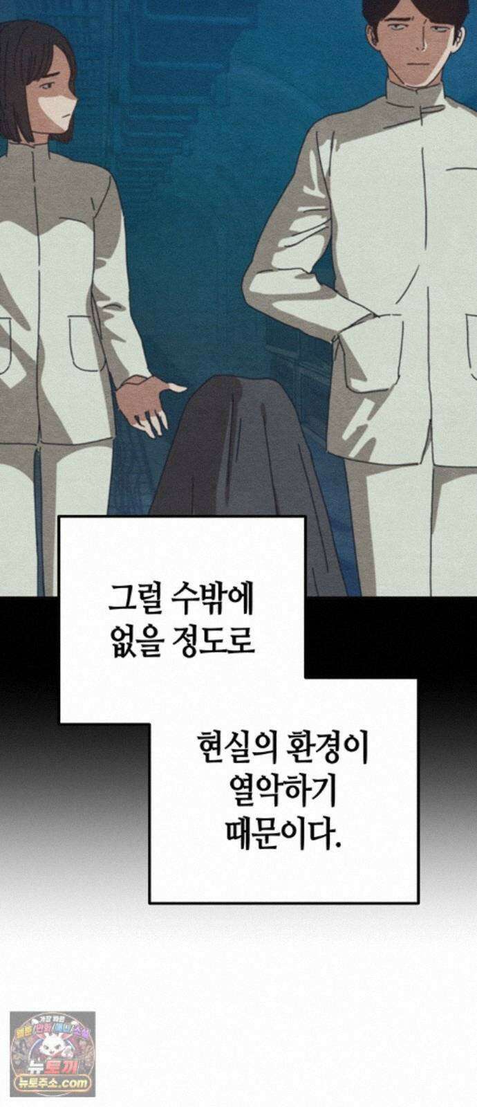 아포칼립스에 집을 숨김 111화 8