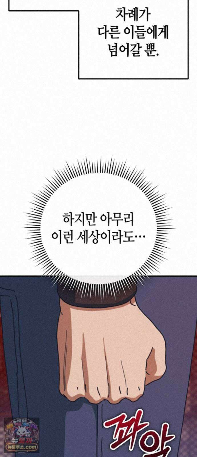 아포칼립스에 집을 숨김 111화 10