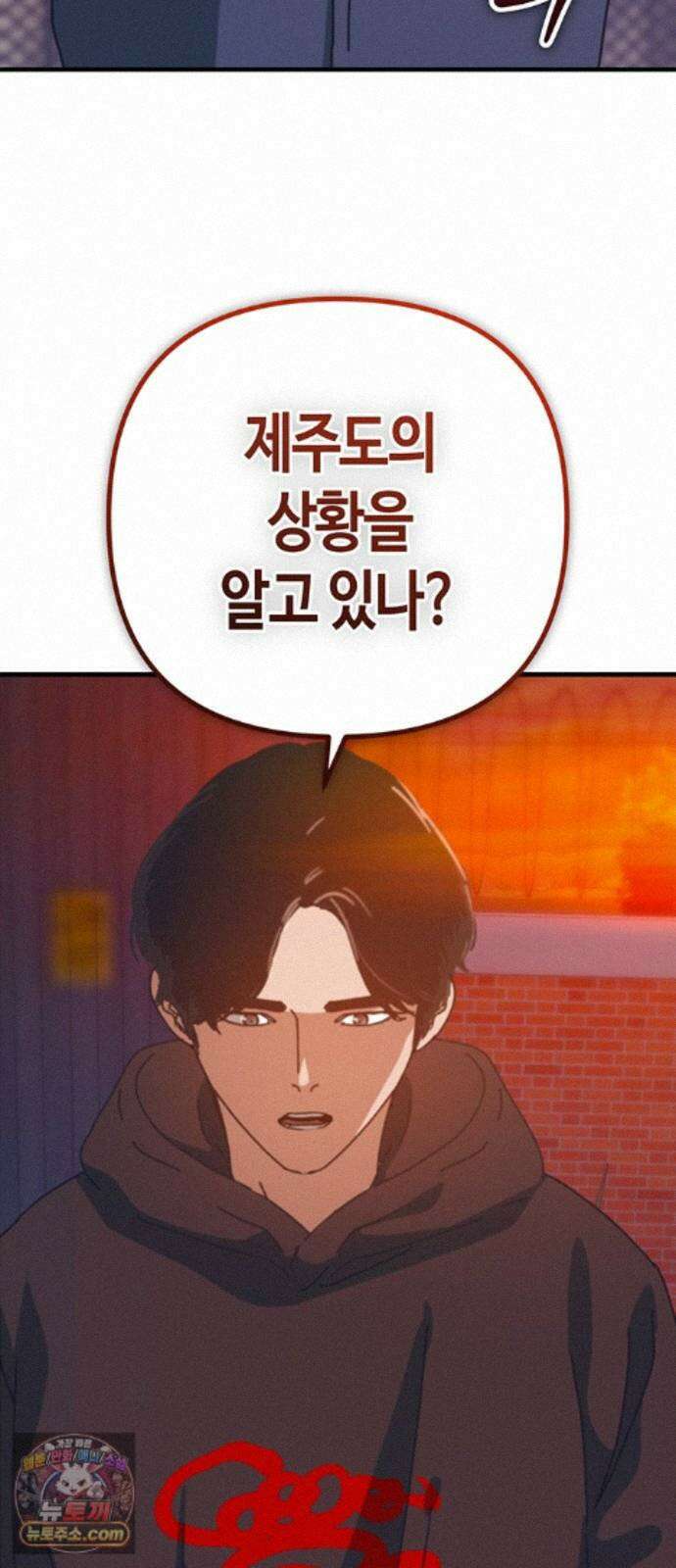 아포칼립스에 집을 숨김 111화 11