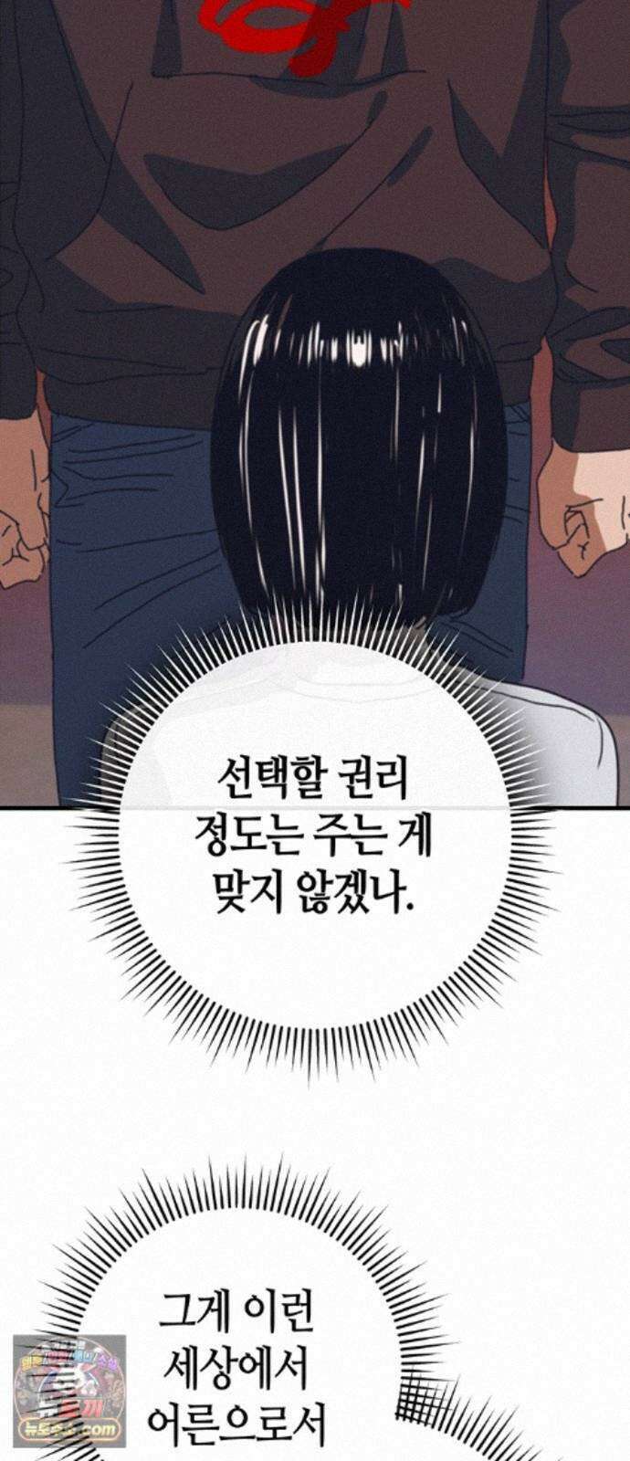 아포칼립스에 집을 숨김 111화 12