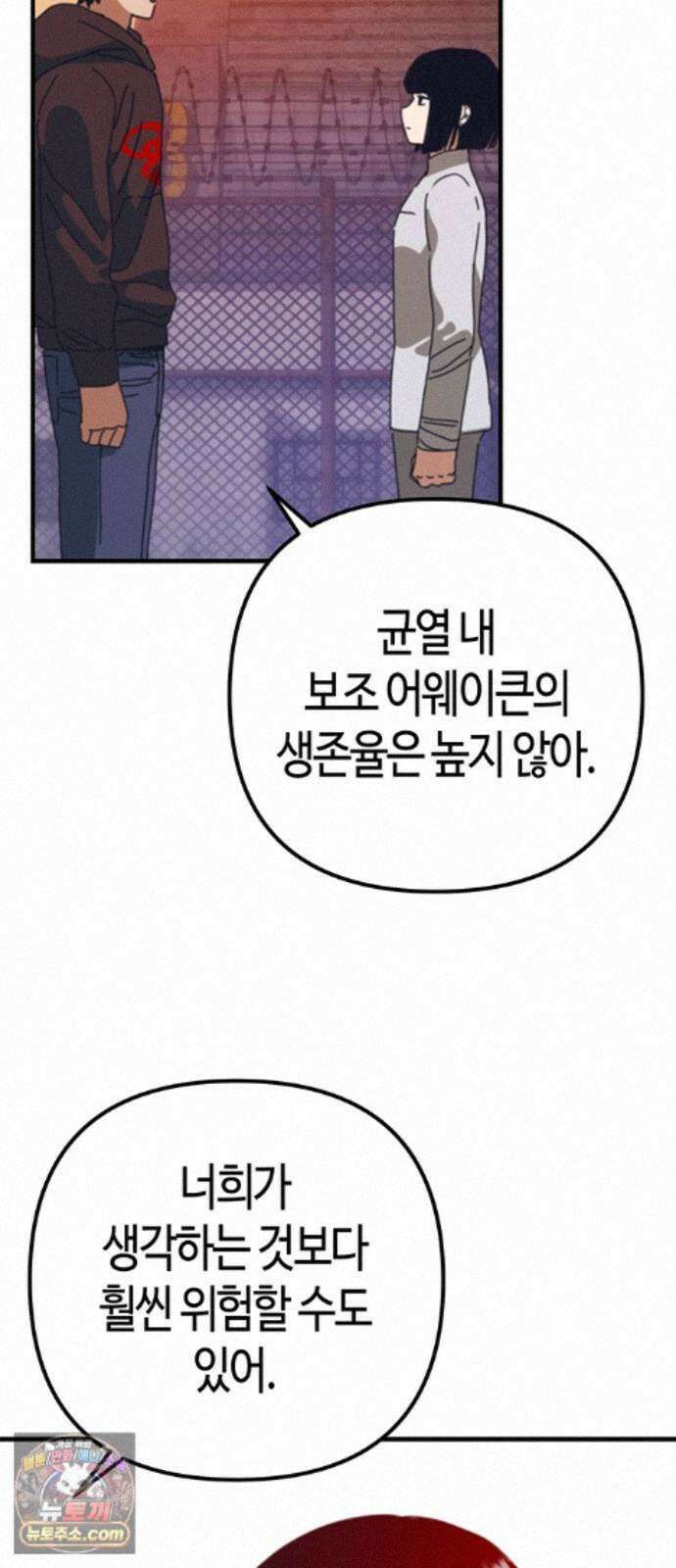 아포칼립스에 집을 숨김 111화 14