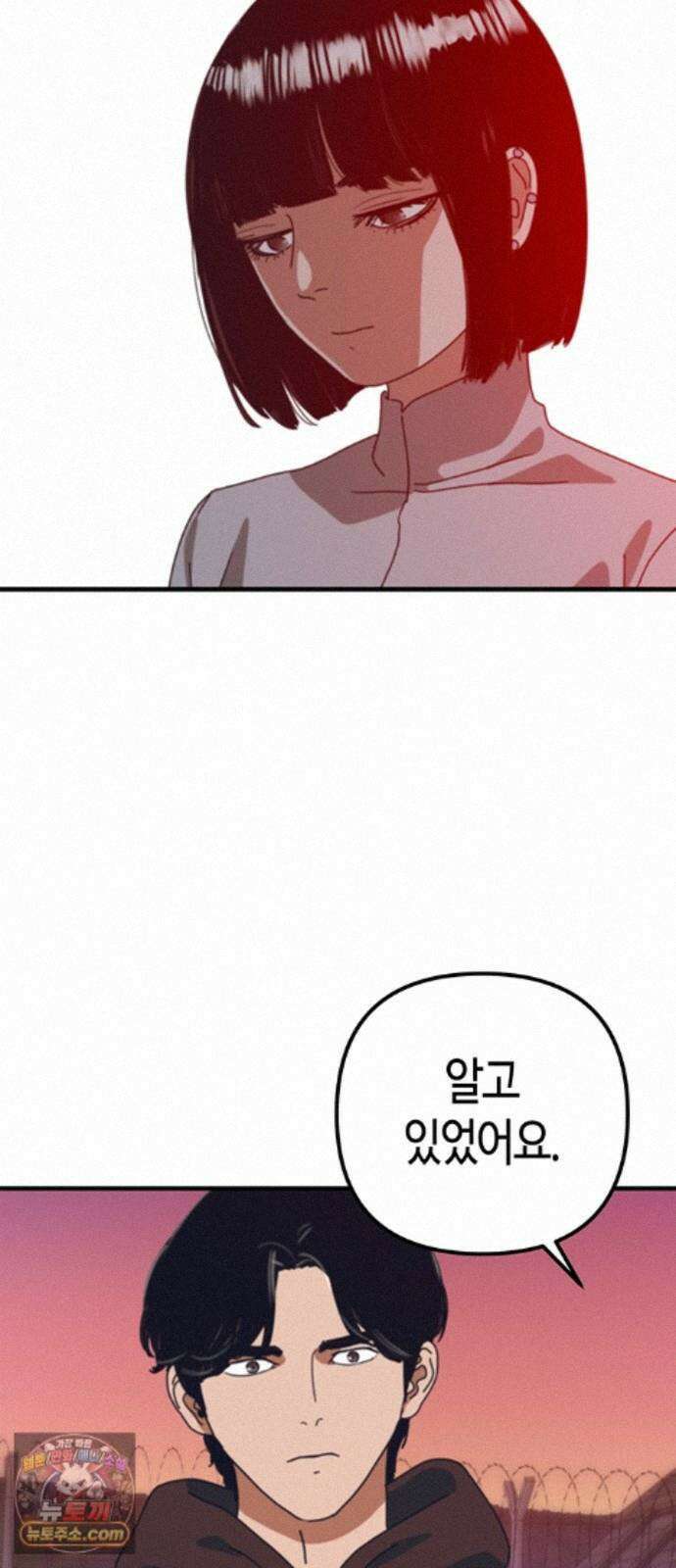 아포칼립스에 집을 숨김 111화 15