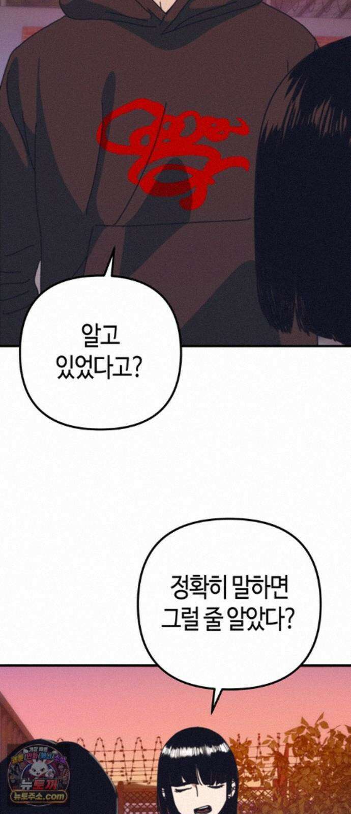 아포칼립스에 집을 숨김 111화 16