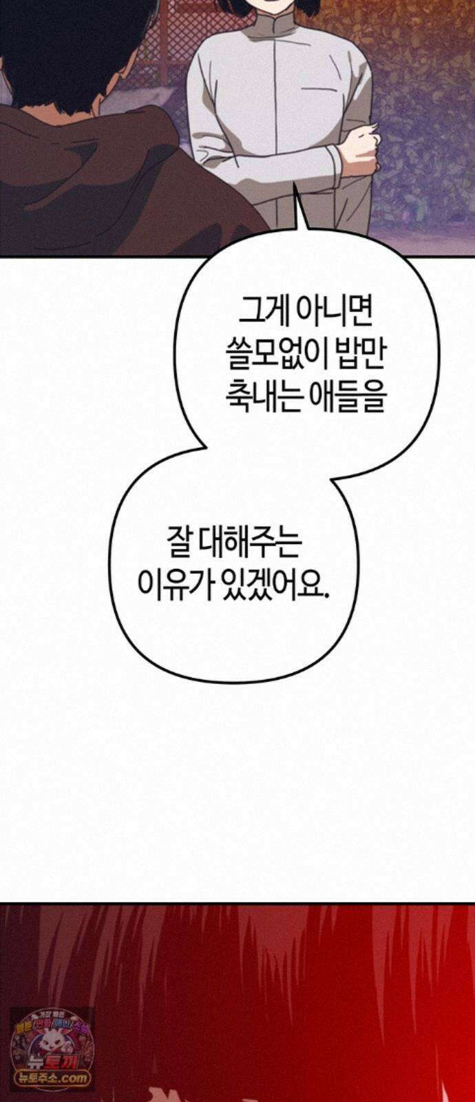 아포칼립스에 집을 숨김 111화 17
