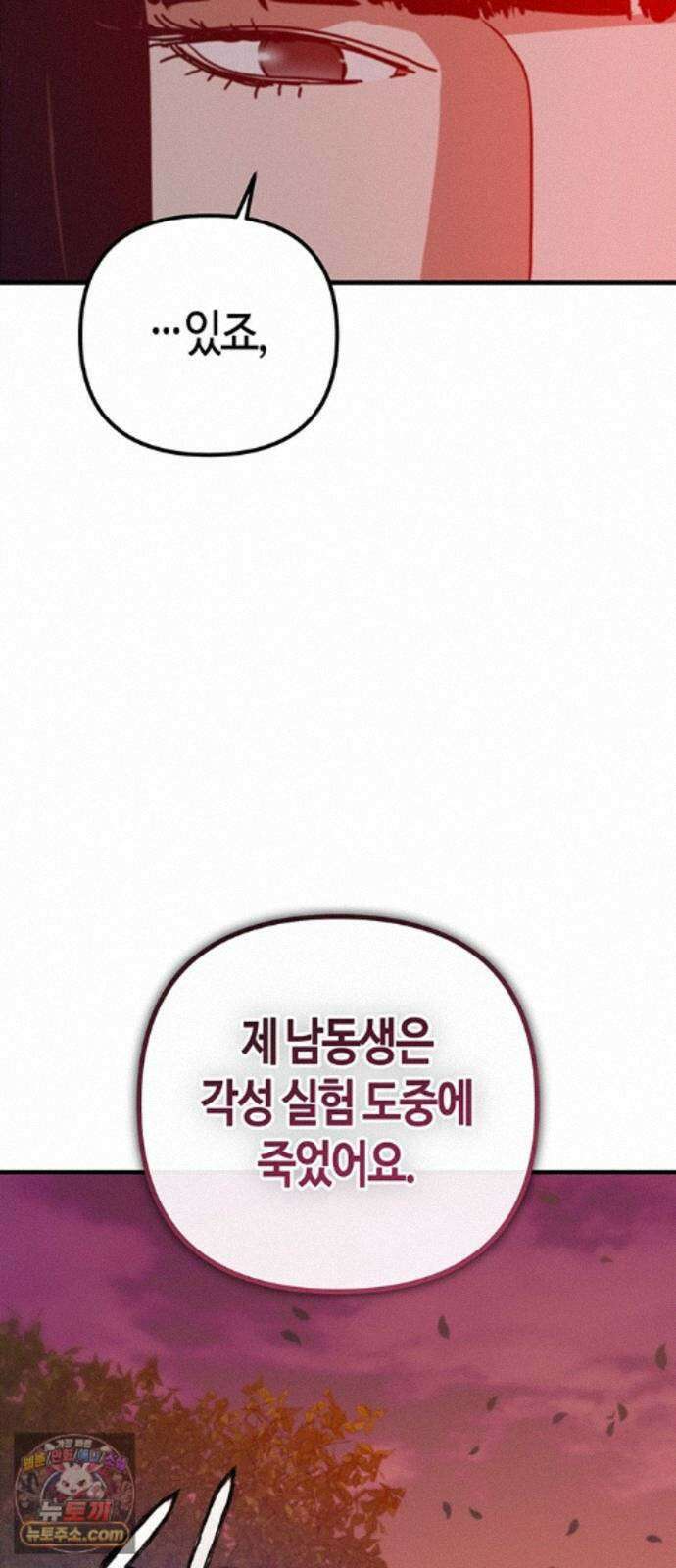 아포칼립스에 집을 숨김 111화 18