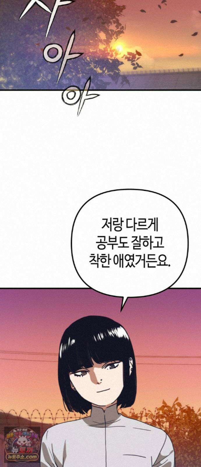 아포칼립스에 집을 숨김 111화 19