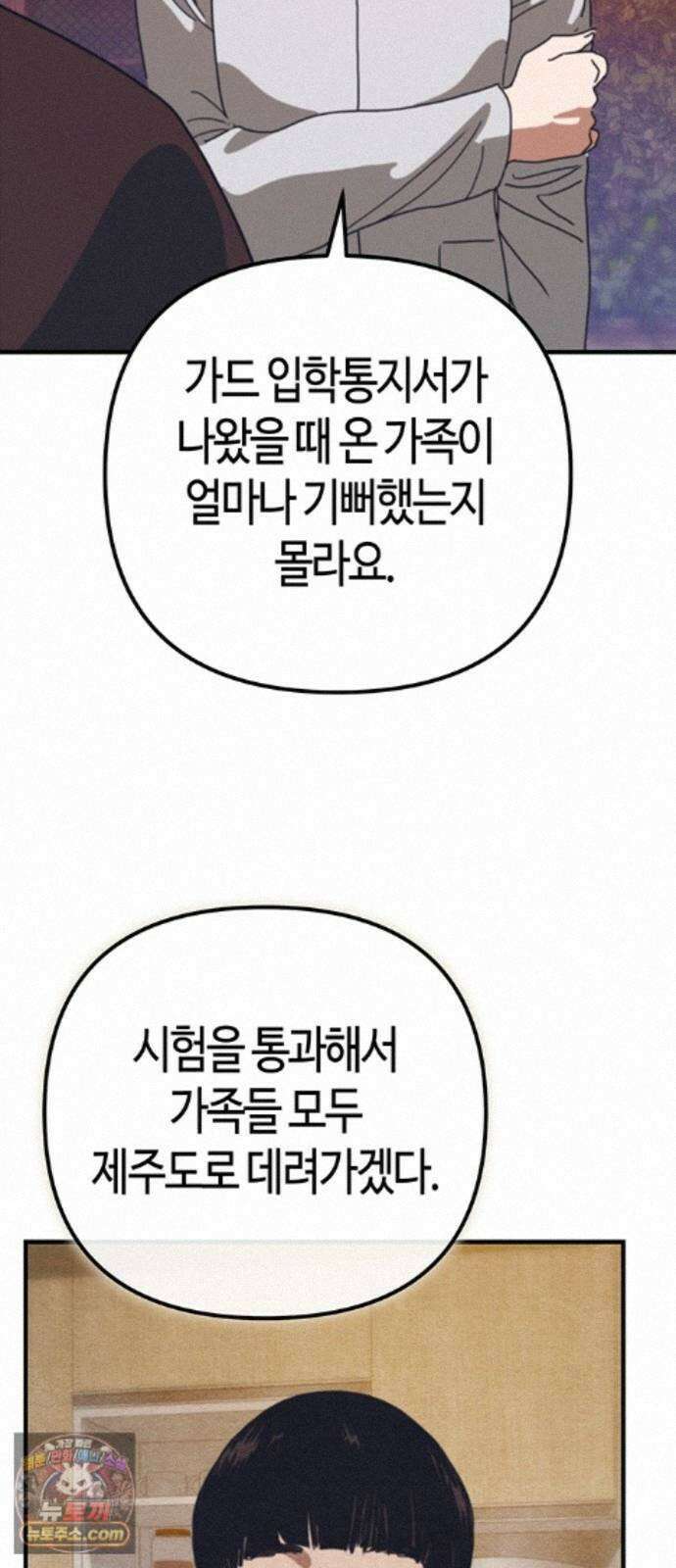 아포칼립스에 집을 숨김 111화 20