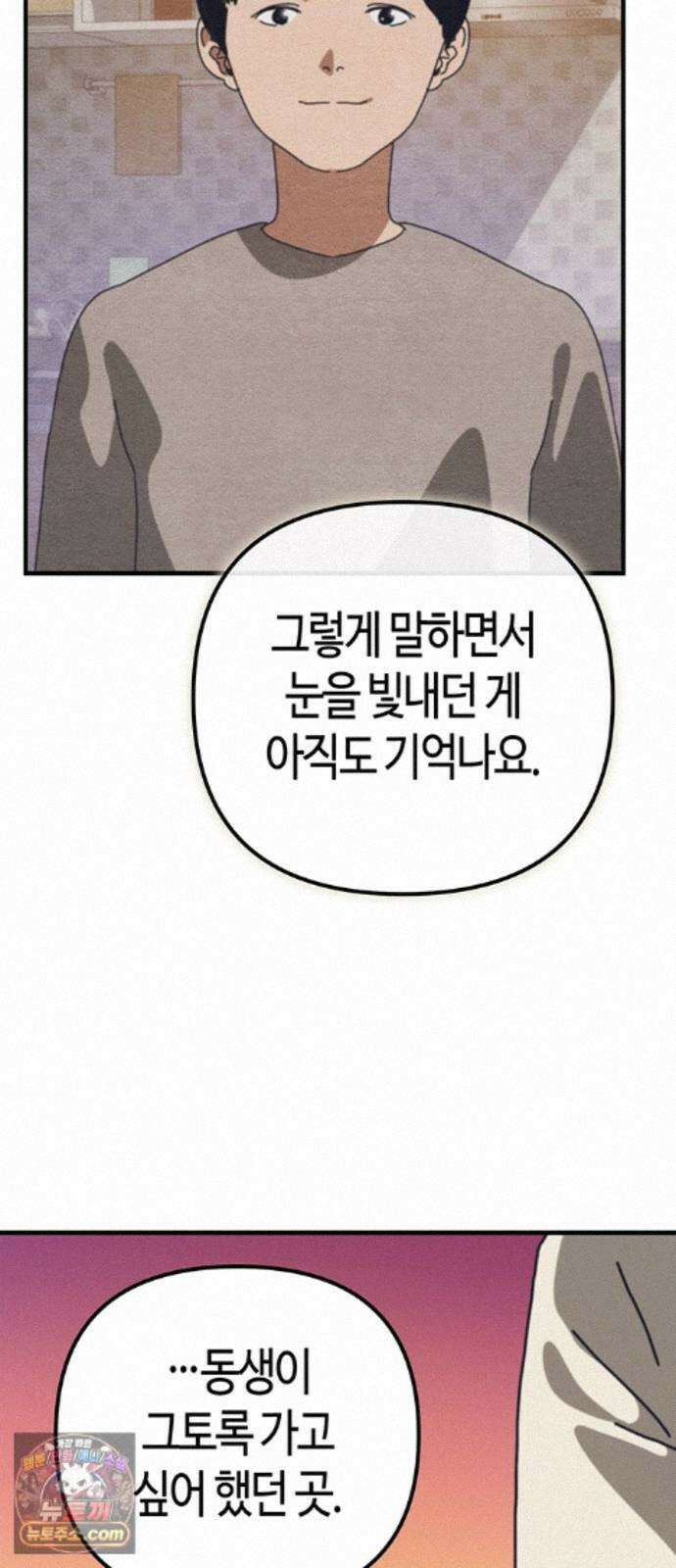 아포칼립스에 집을 숨김 111화 21