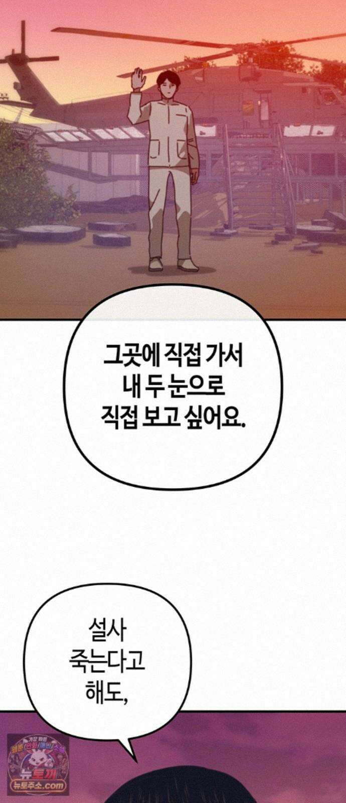 아포칼립스에 집을 숨김 111화 23