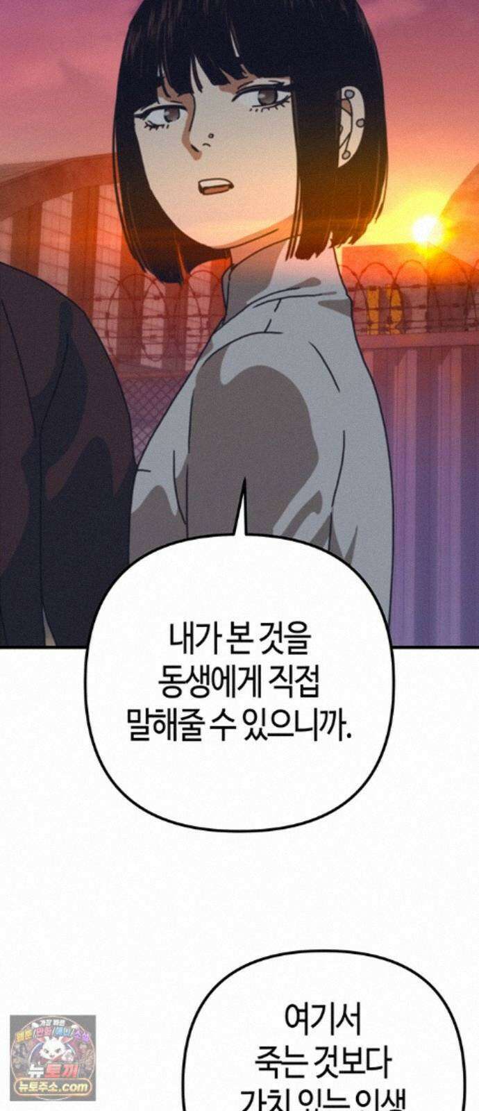 아포칼립스에 집을 숨김 111화 24