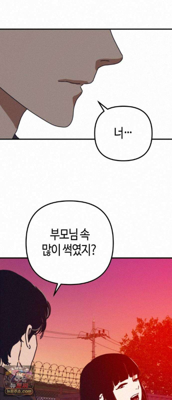 아포칼립스에 집을 숨김 111화 26