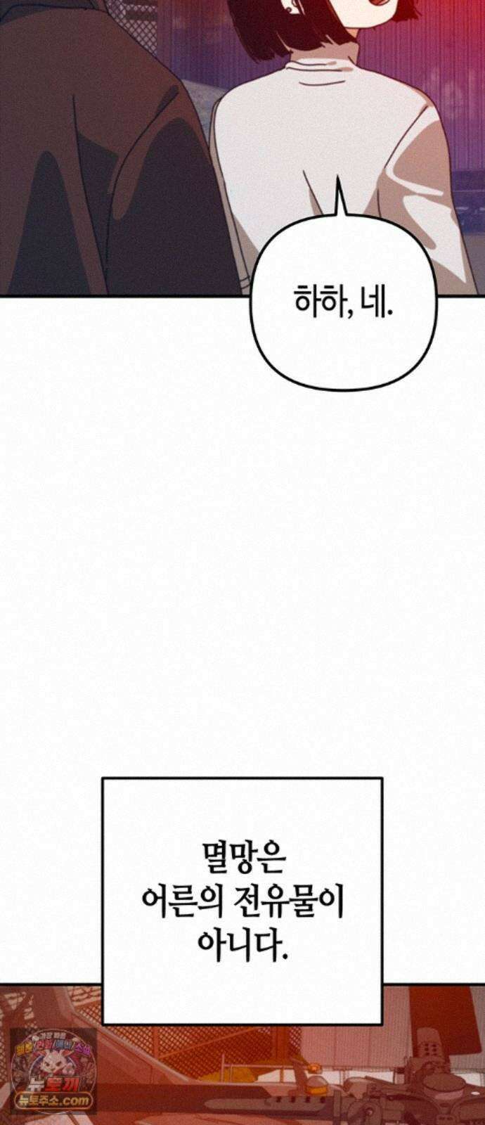아포칼립스에 집을 숨김 111화 27