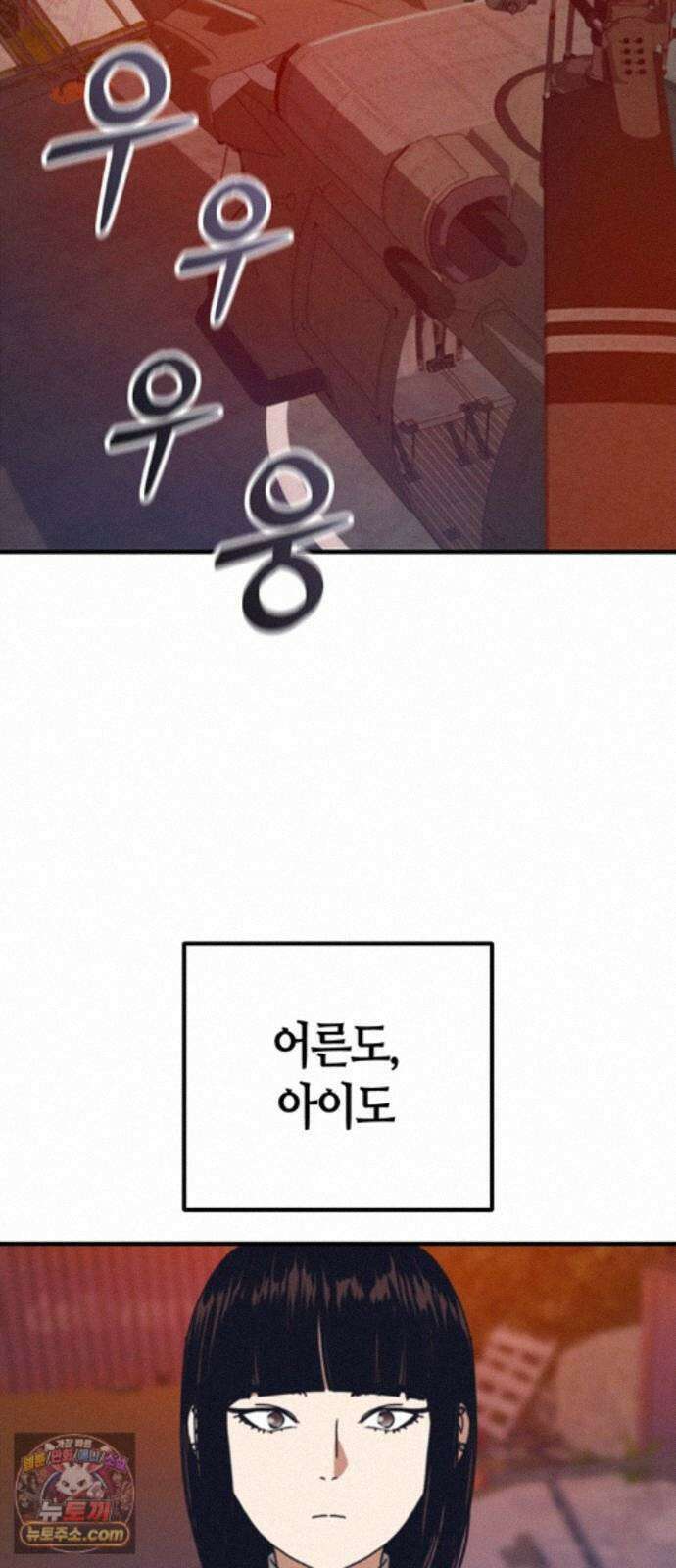 아포칼립스에 집을 숨김 111화 28