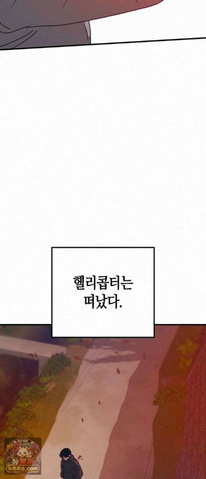 아포칼립스에 집을 숨김 111화 31