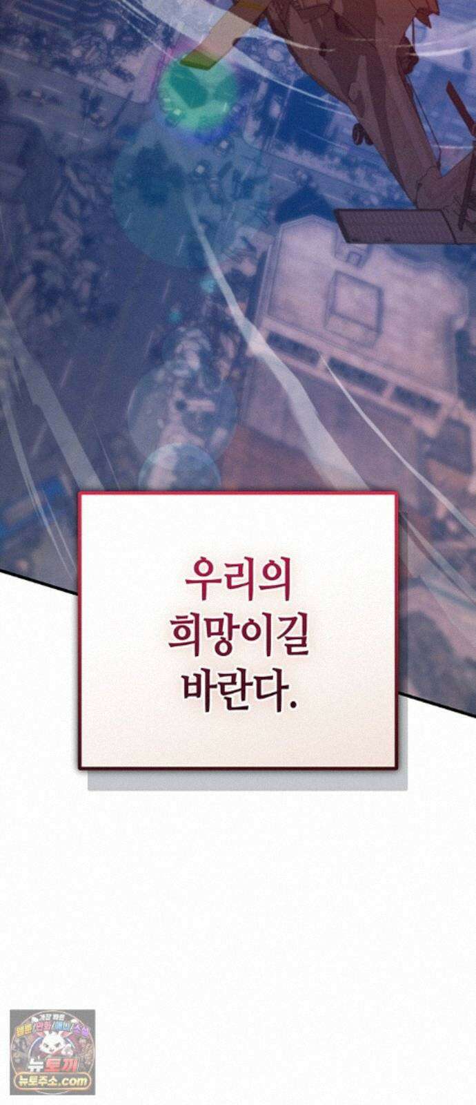 아포칼립스에 집을 숨김 111화 34