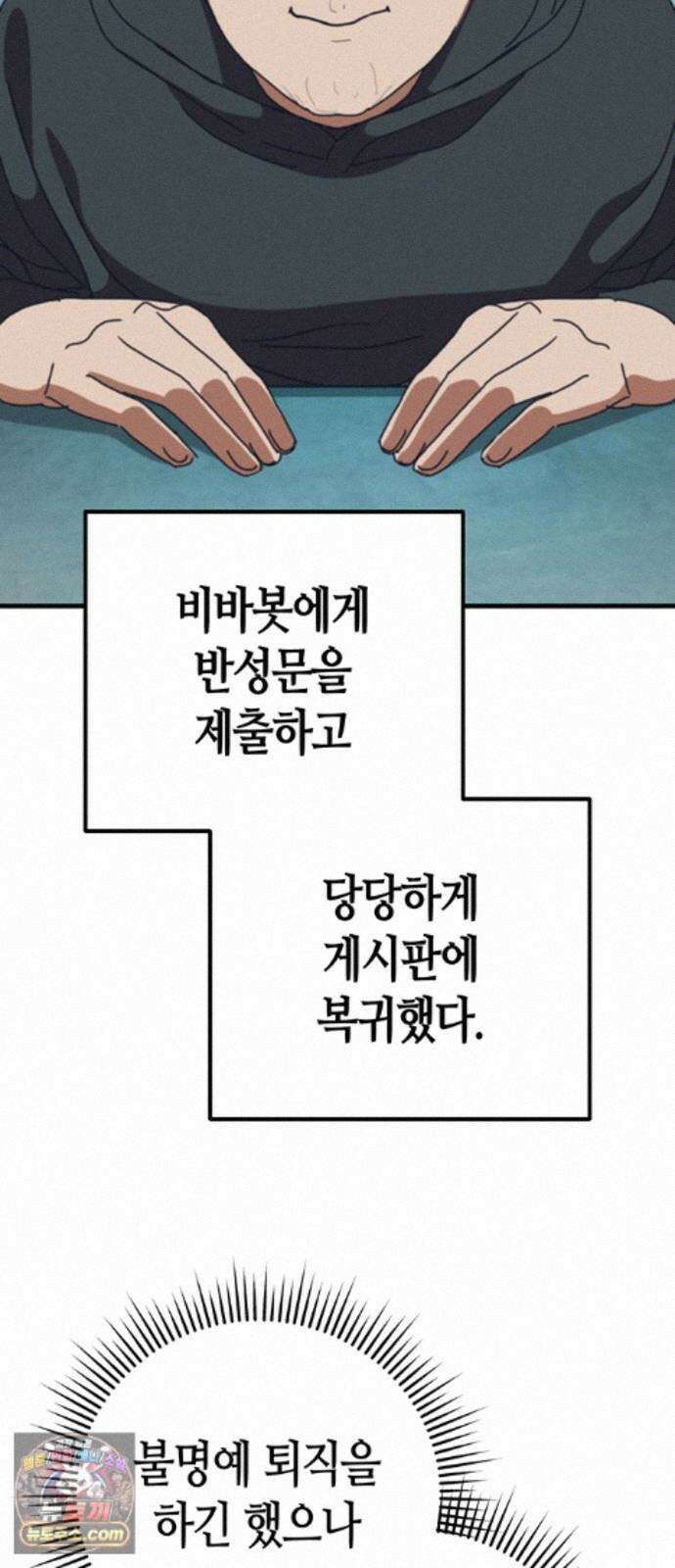아포칼립스에 집을 숨김 111화 38