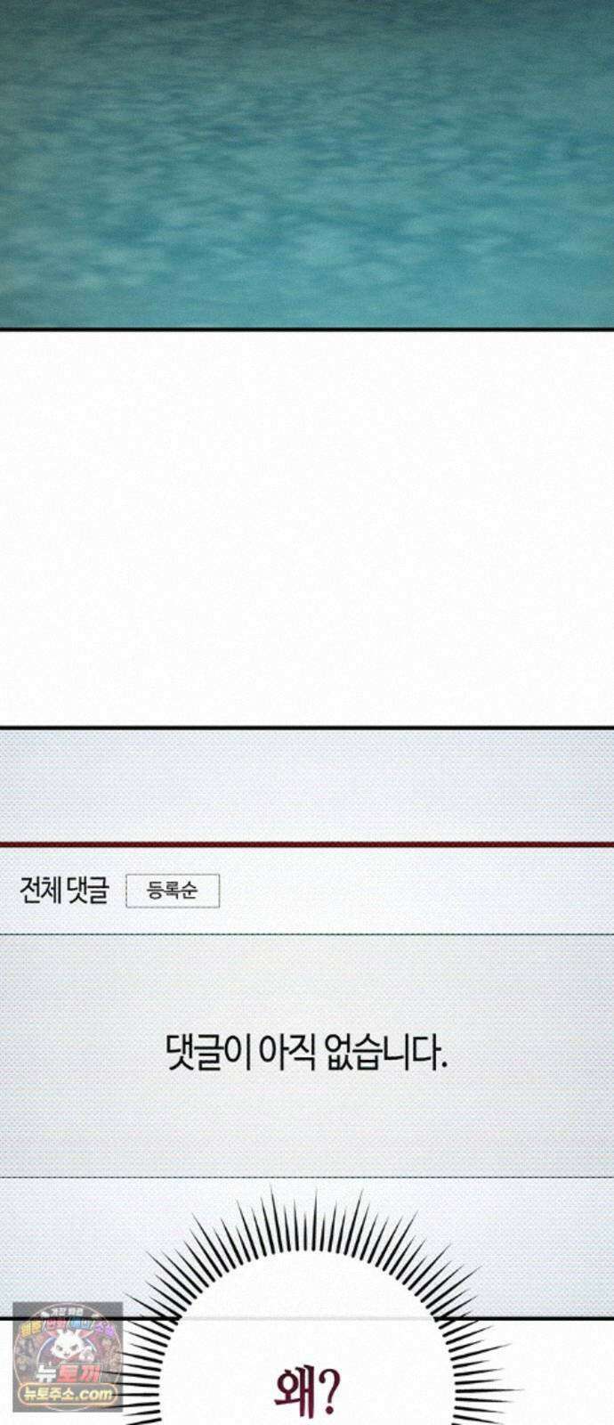 아포칼립스에 집을 숨김 111화 42