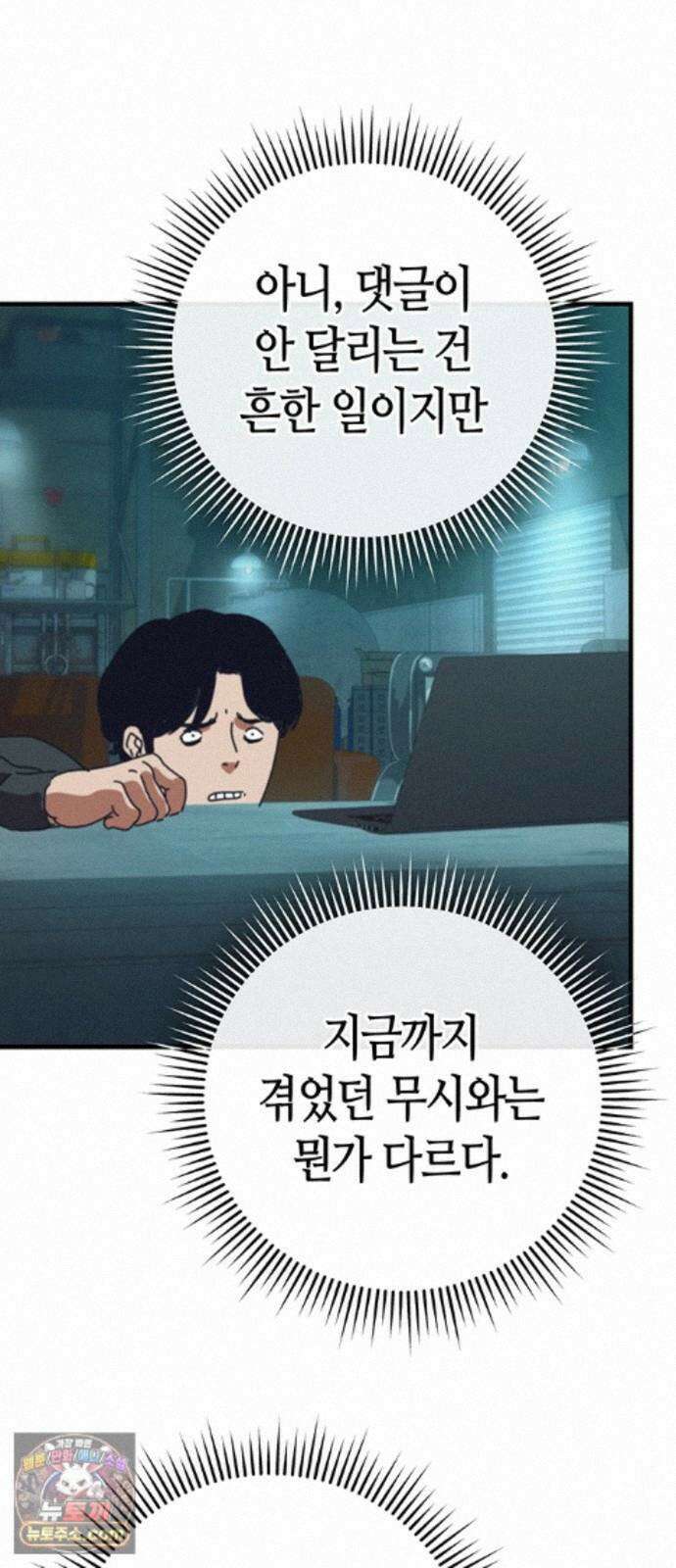 아포칼립스에 집을 숨김 111화 44