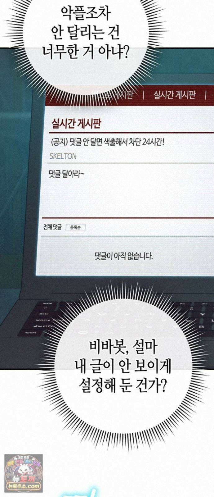 아포칼립스에 집을 숨김 111화 45