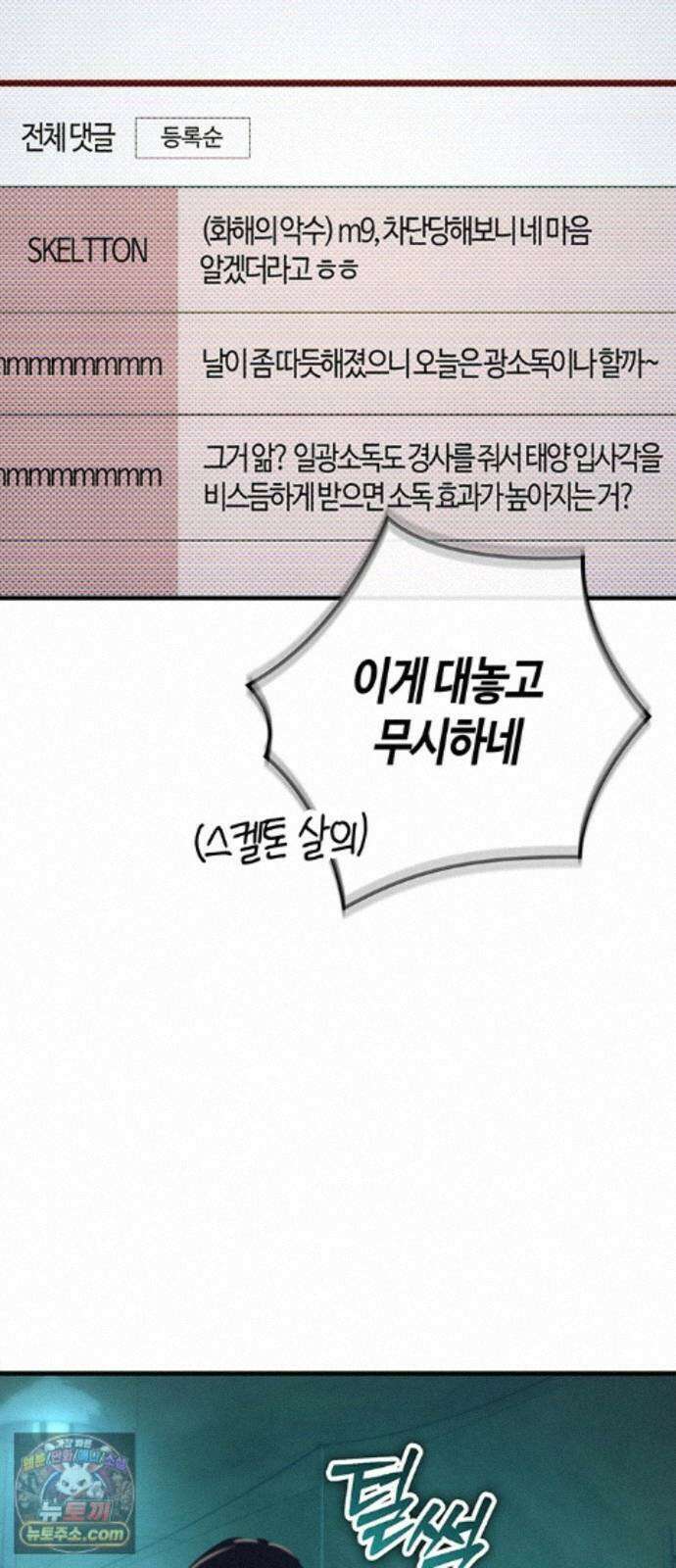 아포칼립스에 집을 숨김 111화 48