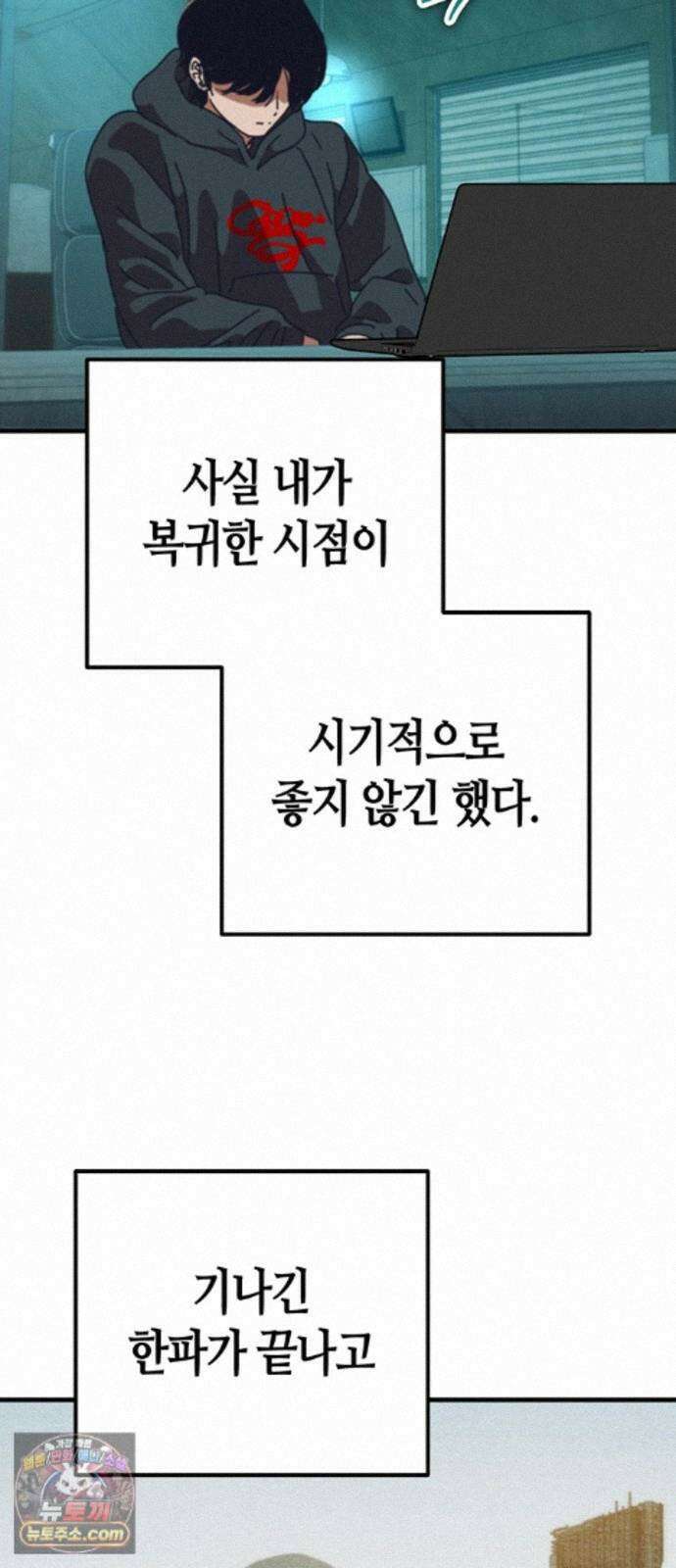 아포칼립스에 집을 숨김 111화 49