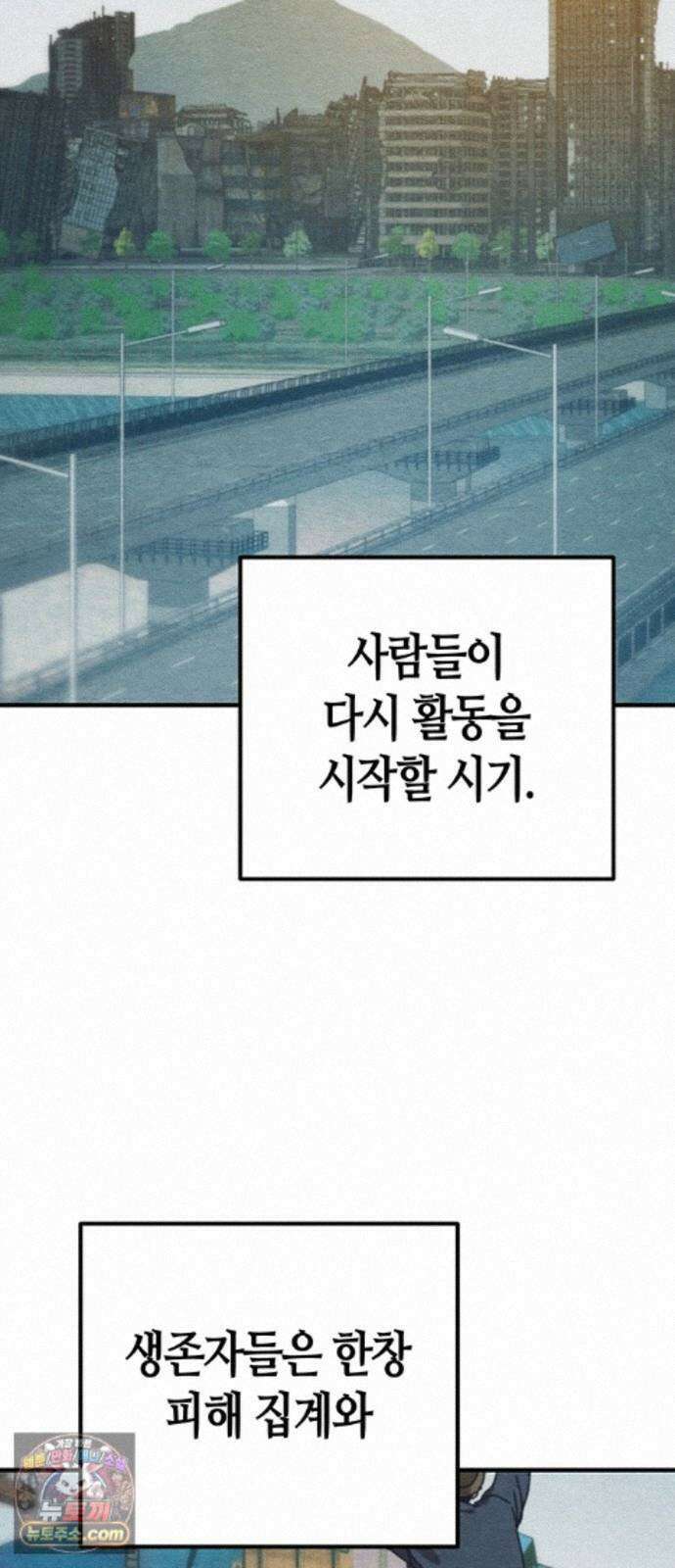 아포칼립스에 집을 숨김 111화 50