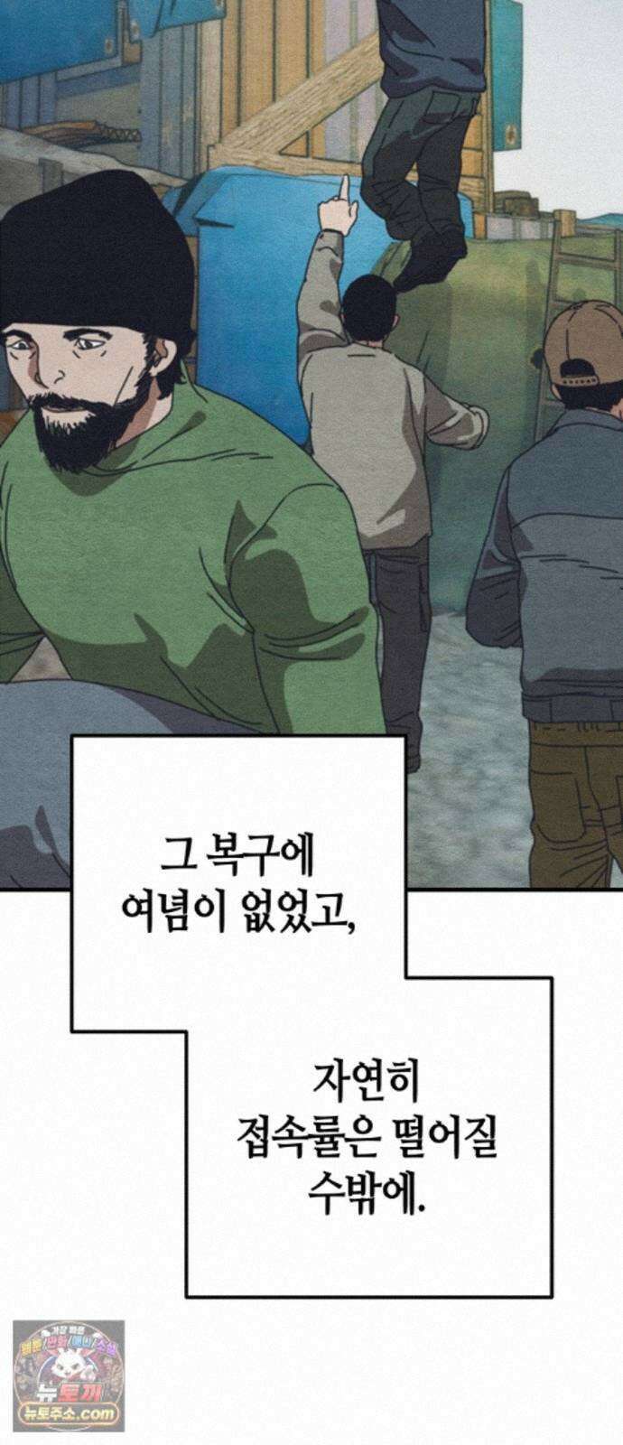 아포칼립스에 집을 숨김 111화 51