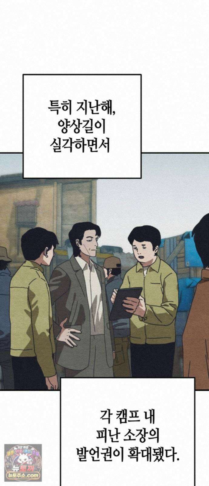 아포칼립스에 집을 숨김 111화 52