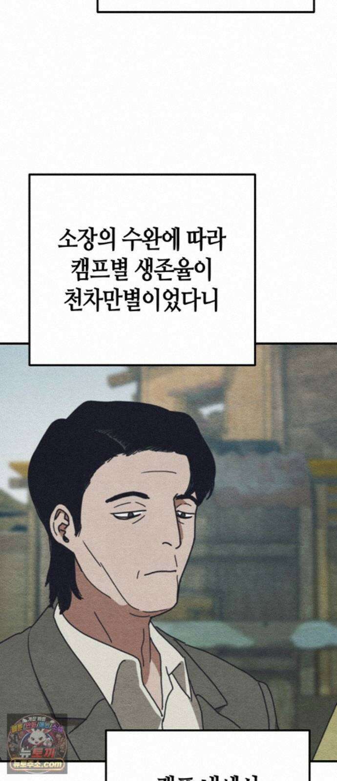 아포칼립스에 집을 숨김 111화 53