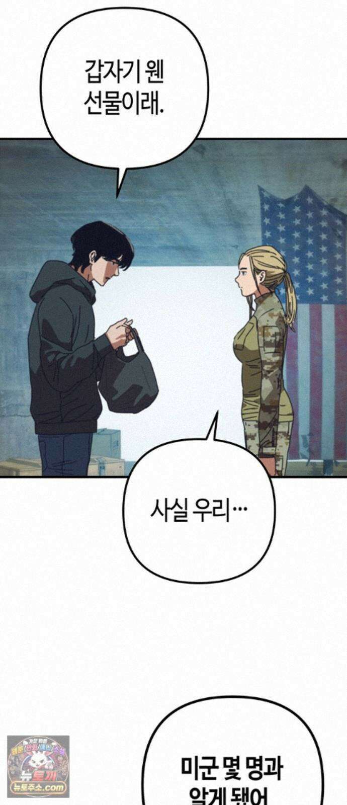 아포칼립스에 집을 숨김 111화 57